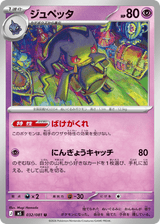 Abyss Eye 032 Banette