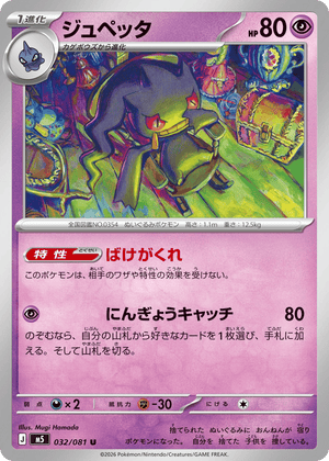 Abyss Eye 032 Banette