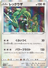 Sword & Shield Promos 003 Rayquaza
