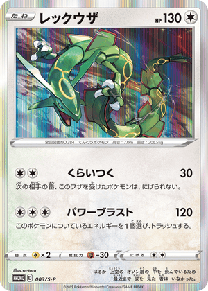 Sword & Shield Promos 003 Rayquaza