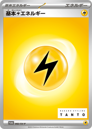 Scarlet & Violet Promos 082 Basic Lightning Energy