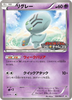 Black & White Promos 126 Elgyem
