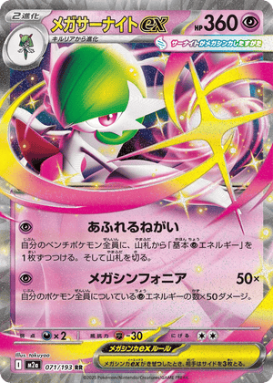 MEGA Dream ex 071 Mega Gardevoir ex
