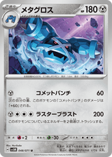 Cyber Judge 048 Metagross
