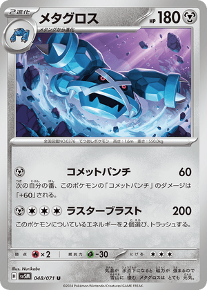 Cyber Judge 048 Metagross