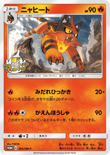 Sun & Moon Promos 205 Torracat