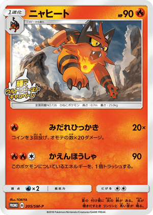 Sun & Moon Promos 205 Torracat