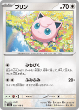 Pokémon Card 151 039 Jigglypuff
