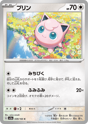 Pokémon Card 151 039 Jigglypuff