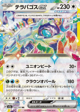 MEGA Dream ex 145 Terapagos ex