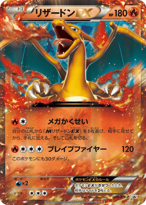 XY Promos 030 Charizard-EX