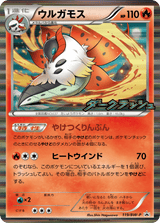 Black & White Promos 119 Volcarona