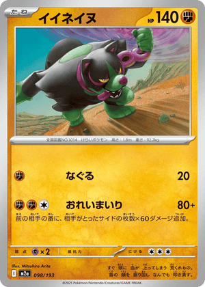 MEGA Dream ex 098 Okidogi