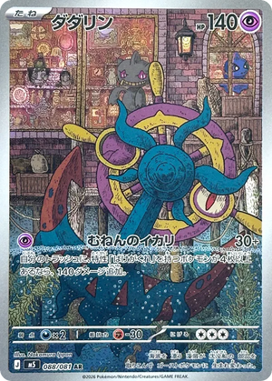 Abyss Eye 088 Dhelmise