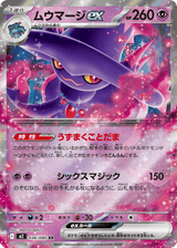 Inferno X 036 Mismagius ex