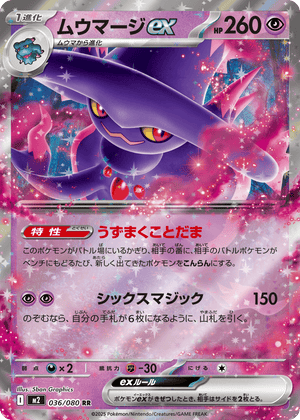 Inferno X 036 Mismagius ex