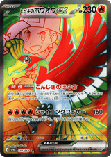 Hot Air Arena 077 Ethan's Ho-Oh ex