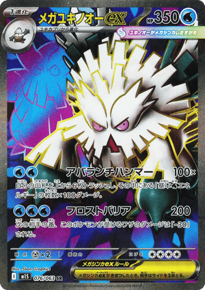 Mega Symphonia 076 Mega Abomasnow ex