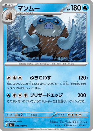 Inferno X 025 Mamoswine