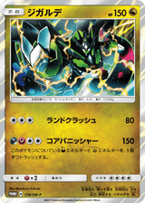 Sun & Moon Promos 178 Zygarde