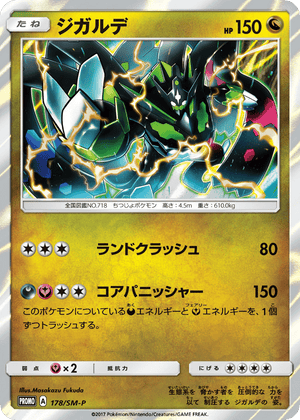 Sun & Moon Promos 178 Zygarde