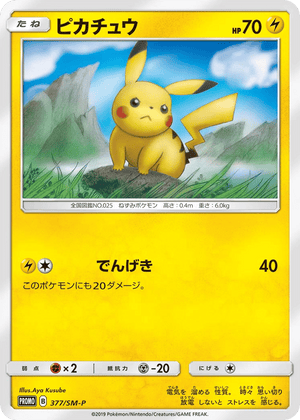 Sun & Moon Promos 377 Pikachu