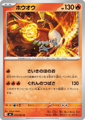 Ninja Spinner 010 Ho-Oh