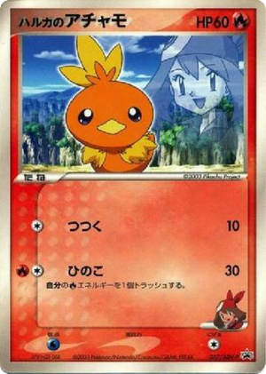 ADV Promos 037 May's Torchic