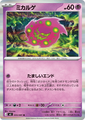Abyss Eye 033 Spiritomb