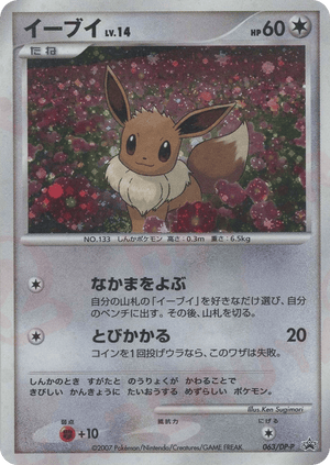 Diamond & Pearl Promos 063 Eevee