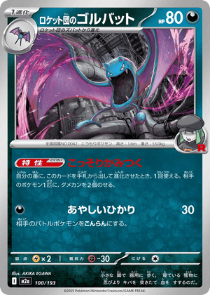MEGA Dream ex 100 Team Rocket's Golbat