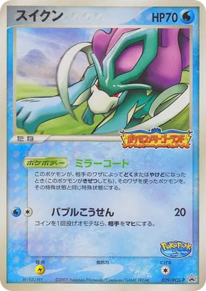 PCG Promos 039 Suicune
