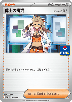 Scarlet & Violet Promos 168 Professor's Research