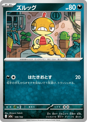 MEGA Dream ex 109 Scraggy
