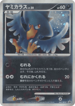 Diamond & Pearl Promos 062 Murkrow