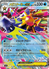 Nihil Zero 021 Mega Starmie ex