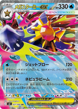 Nihil Zero 021 Mega Starmie ex