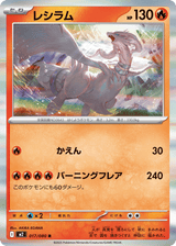 Inferno X 017 Reshiram