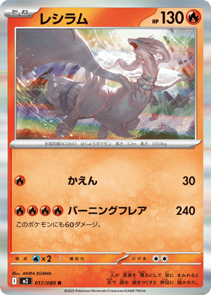 Inferno X 017 Reshiram