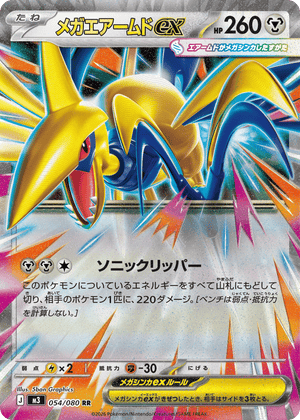 Nihil Zero 054 Mega Skarmory ex