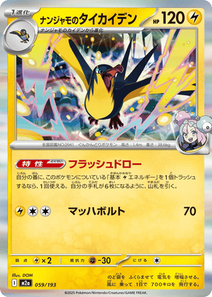 MEGA Dream ex 059 Iono's Kilowattrel