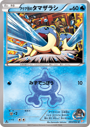 Magma Gang VS Aqua Gang: Double Crisis 003 Team Aqua's Spheal
