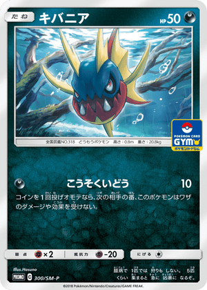 Sun & Moon Promos 300 Carvanha