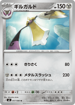 Nihil Zero 057 Aegislash