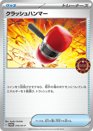 Scarlet & Violet Promos 014 Crushing Hammer
