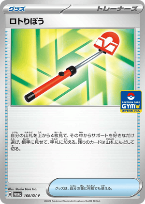 Scarlet & Violet Promos 160 Roto-Stick