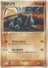 PCG Promos 071 Phanpy