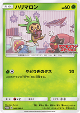 Sun & Moon Promos 260 Chespin
