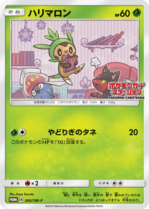 Sun & Moon Promos 260 Chespin