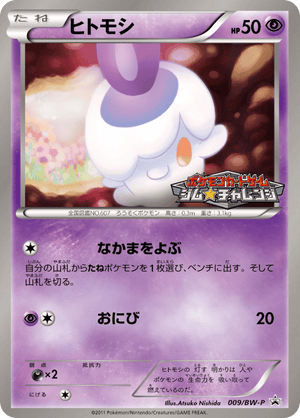 Black & White Promos 009 Litwick